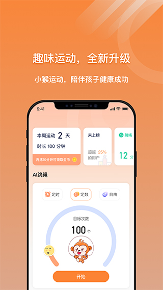 校体云小猴运动app软件封面