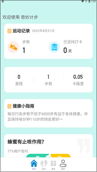 今日步数和里程