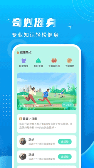 奇妙计步app软件封面