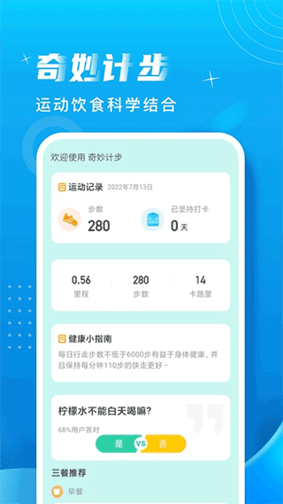 奇妙计步app软件封面