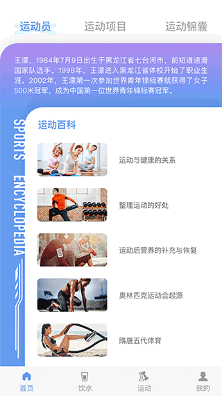 每益运动app软件封面