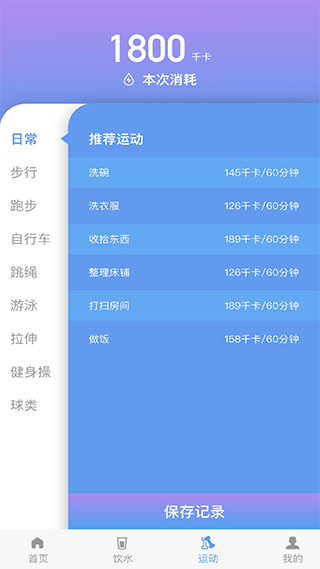 每益运动app软件封面