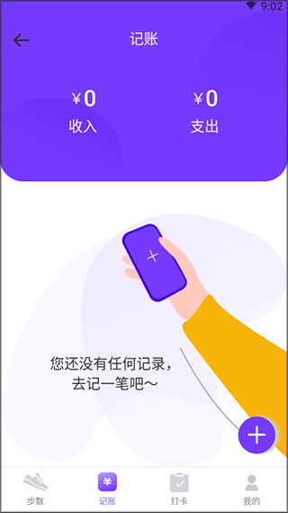 记账功能界面