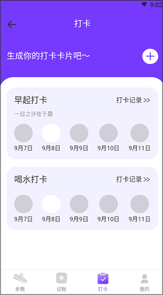 打卡功能界面
