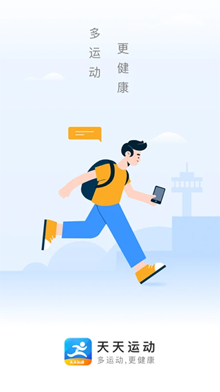 天天运动app软件封面