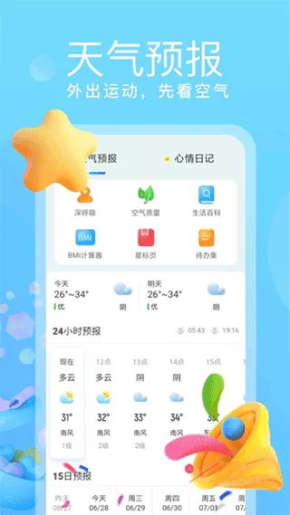 乘风计步软件封面