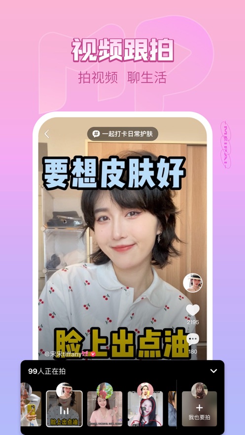 美拍软件封面