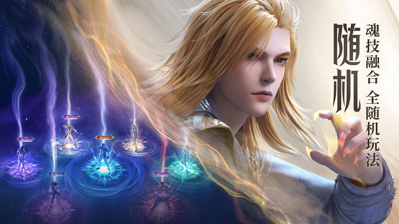 斗罗大陆：魂师对决游戏截图