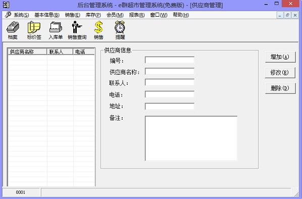 收银界面