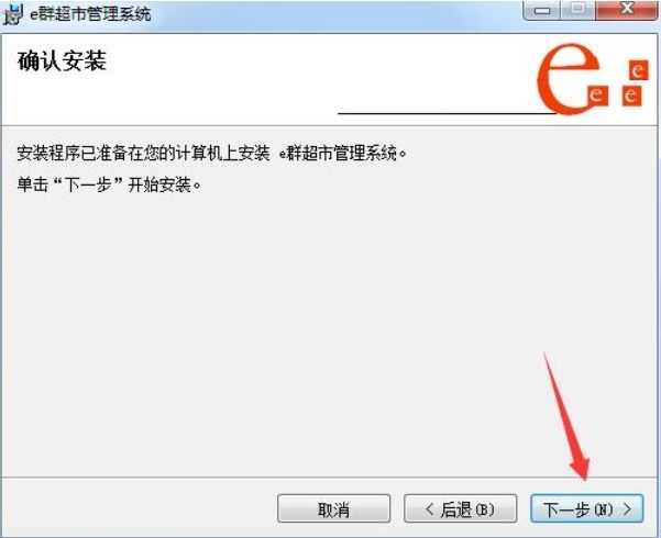 安装步骤2