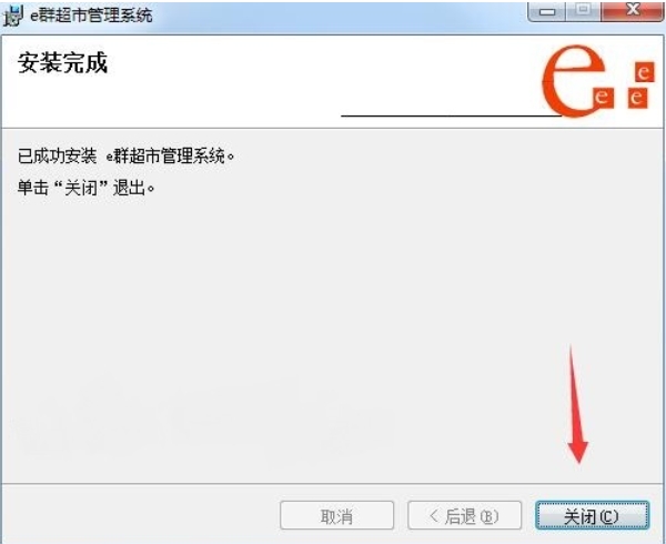 安装步骤3