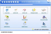 宏达设备故障管理系统 v1.0.1 免费版