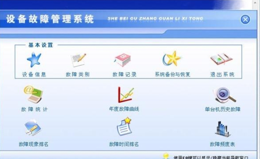 宏达设备故障管理系统安装步骤