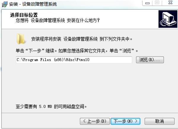 宏达设备故障管理系统安装界面