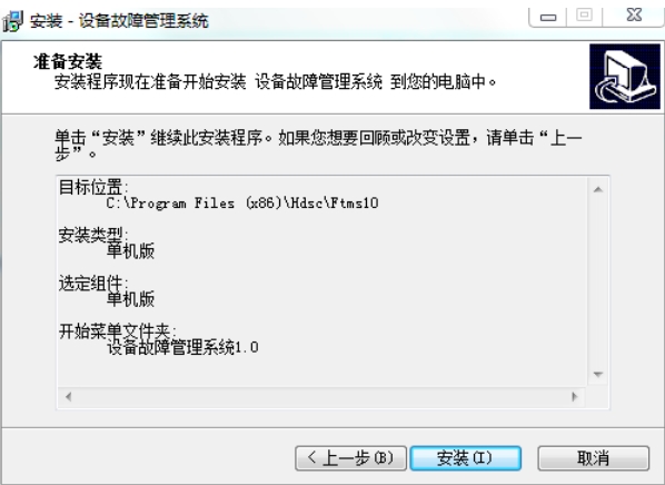 宏达设备故障管理系统安装完成界面