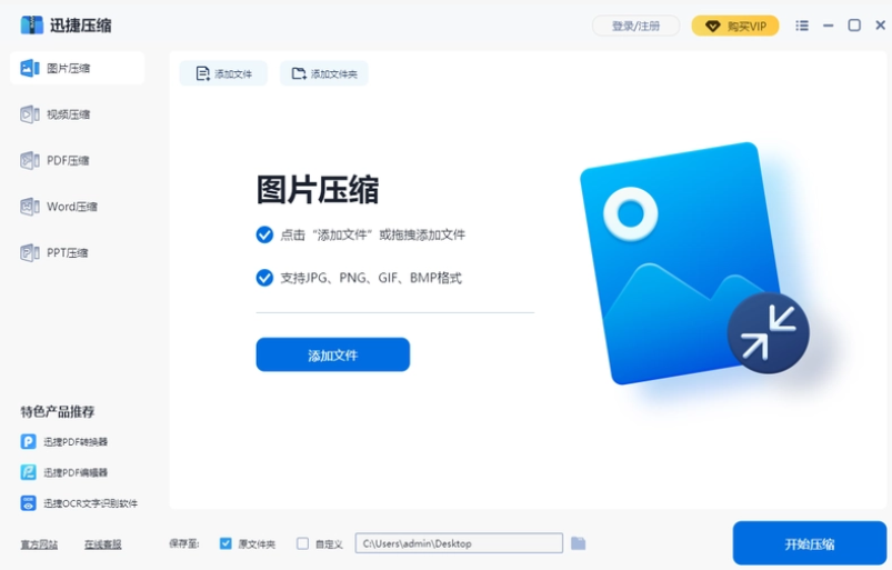 迅捷压缩软件