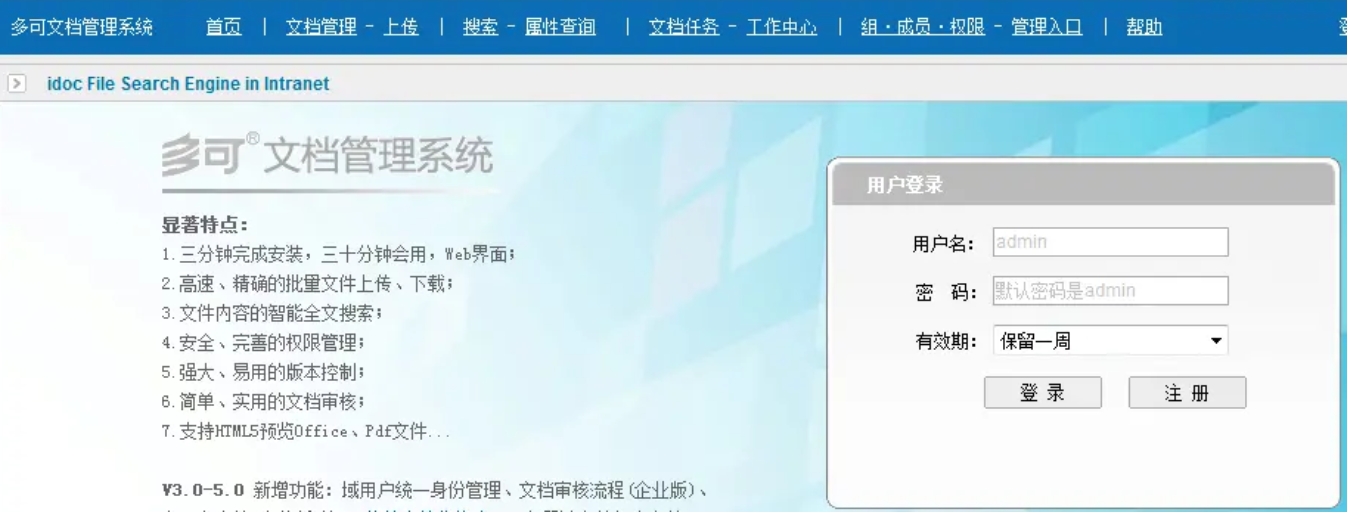 多可文档管理系统界面截图