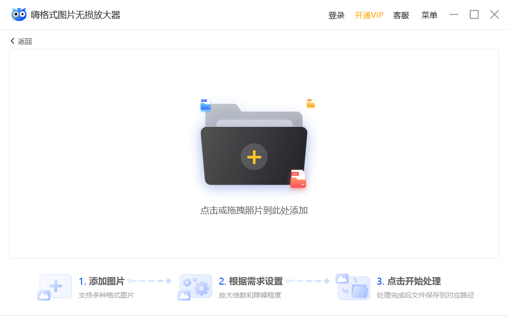 嗨格式图片无损放大器功能展示