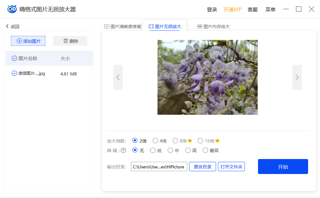 嗨格式图片无损放大器功能介绍