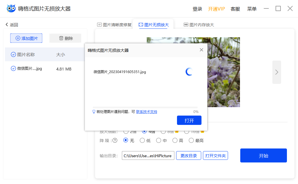 嗨格式图片无损放大器功能特点