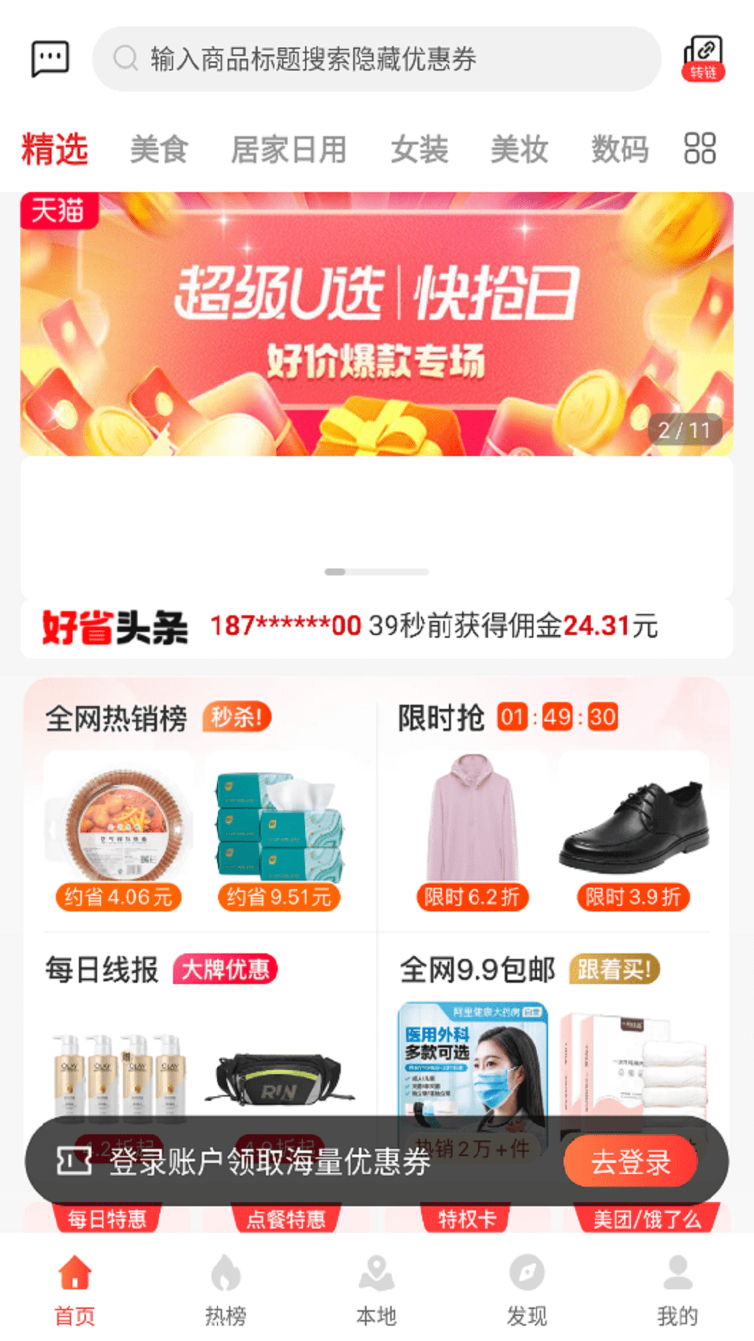 vmax省钱宝软件封面