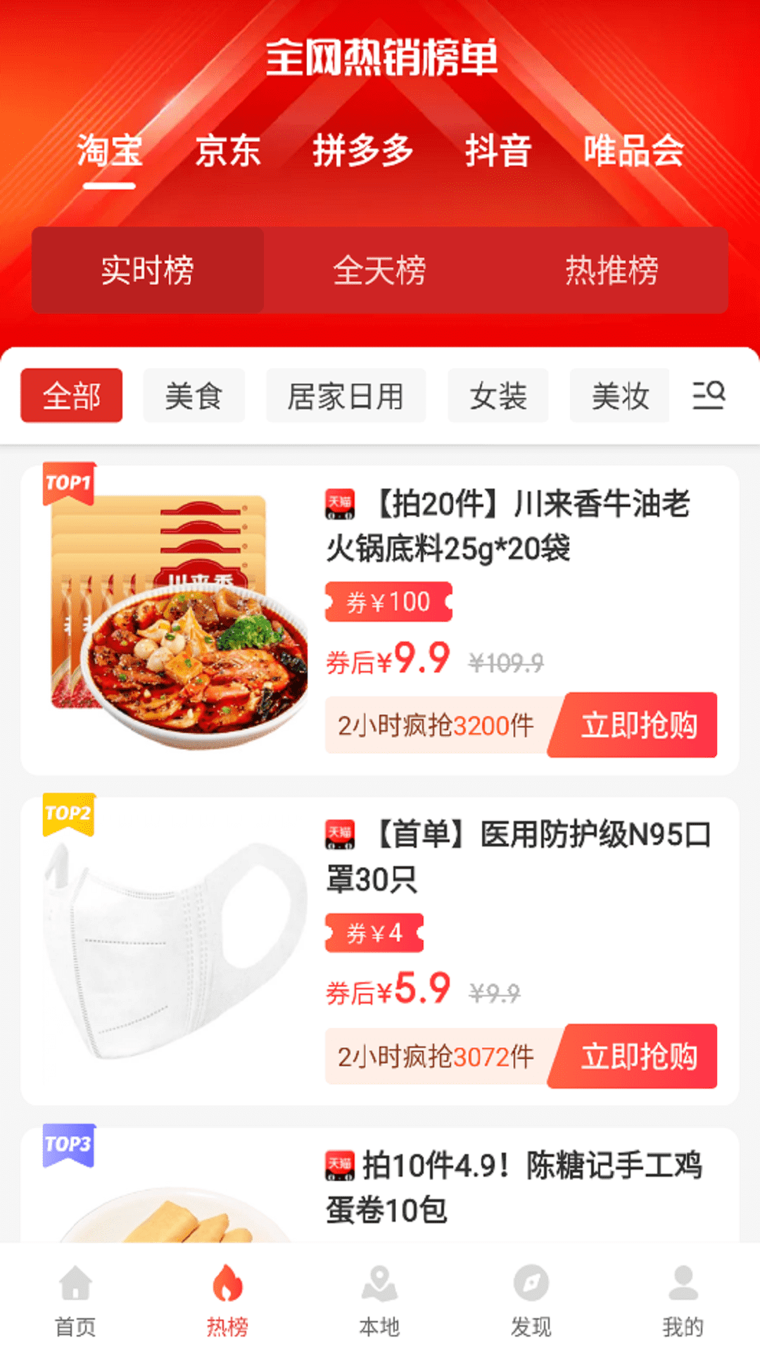 vmax省钱宝软件封面