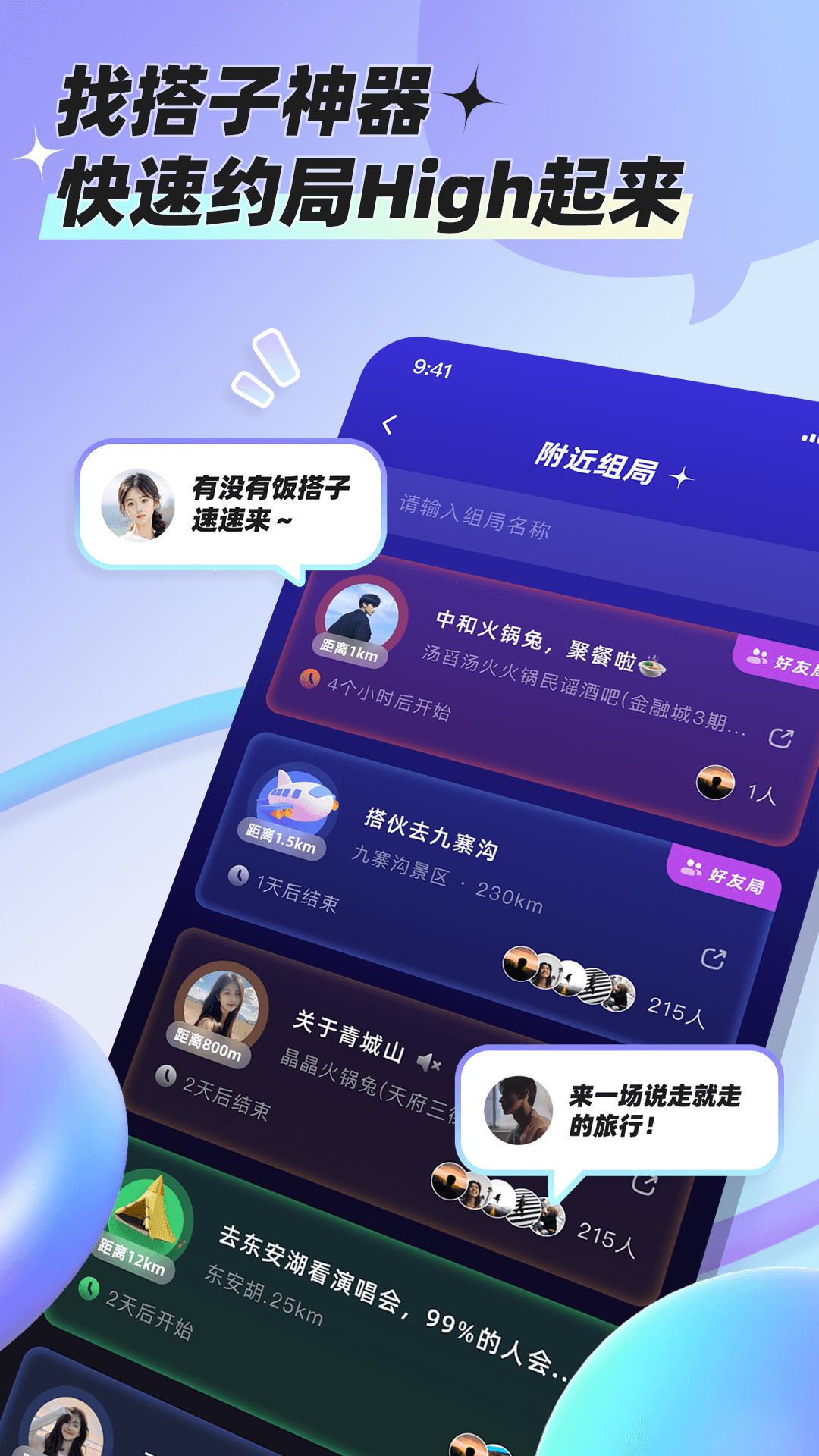 百米+软件封面