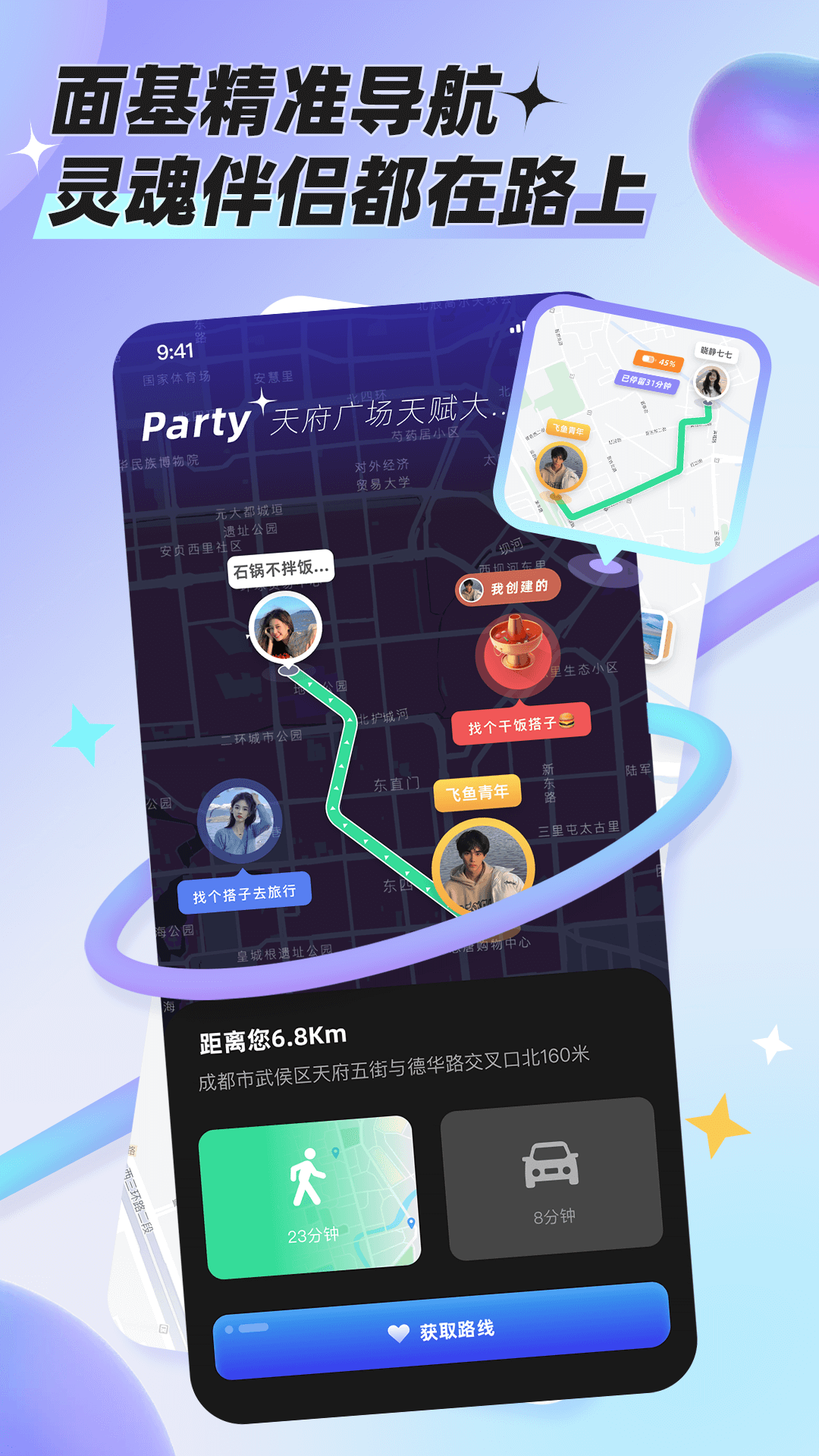 百米+软件封面