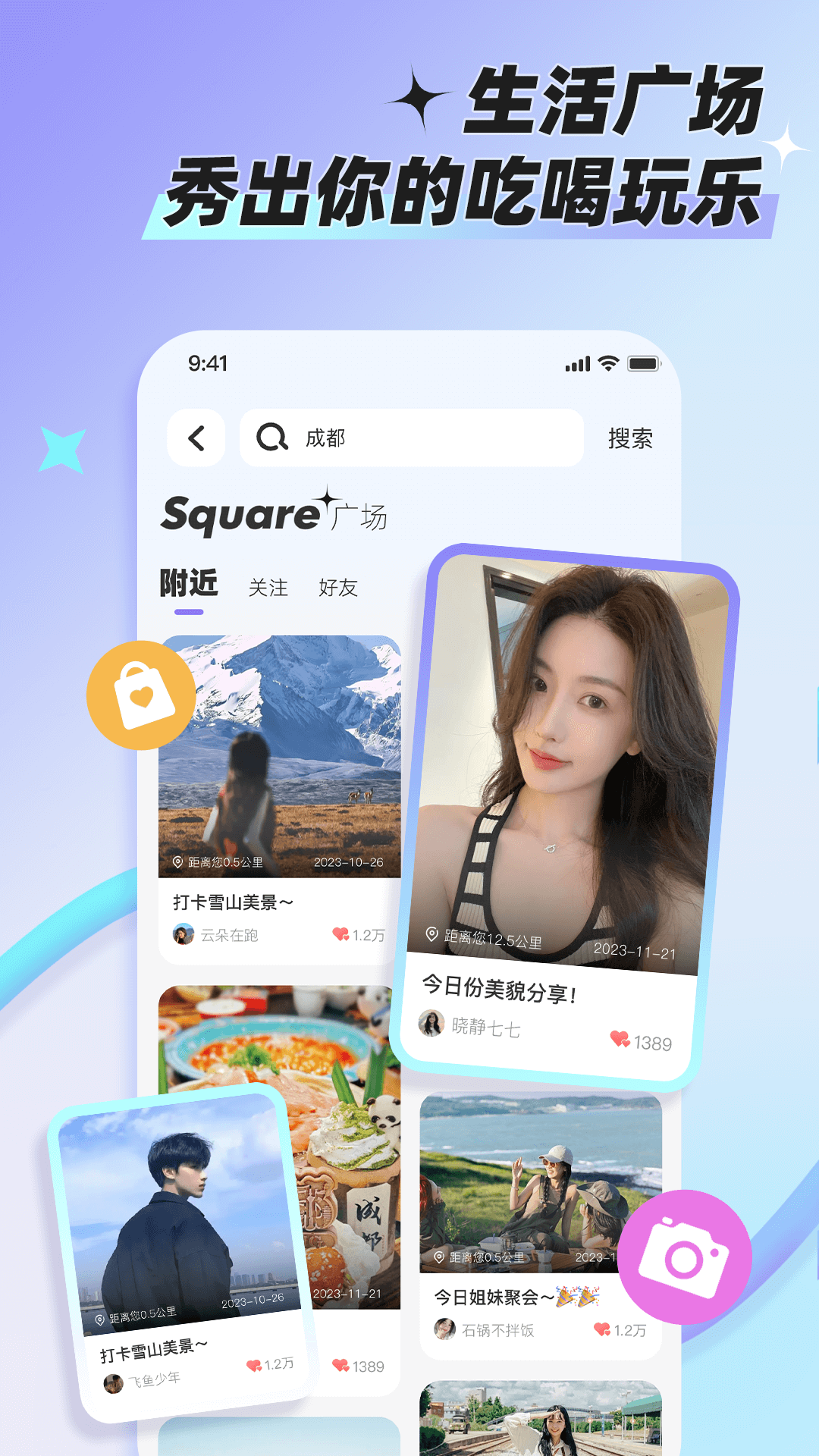 百米+软件封面