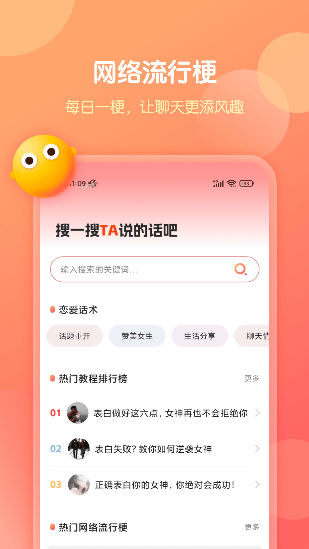 恋爱话术库app软件封面