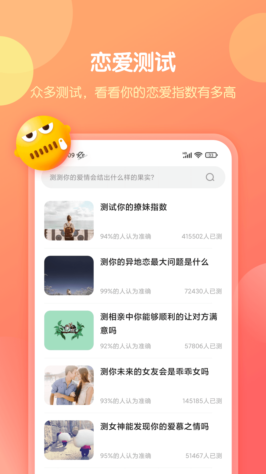 恋爱话术库app软件封面
