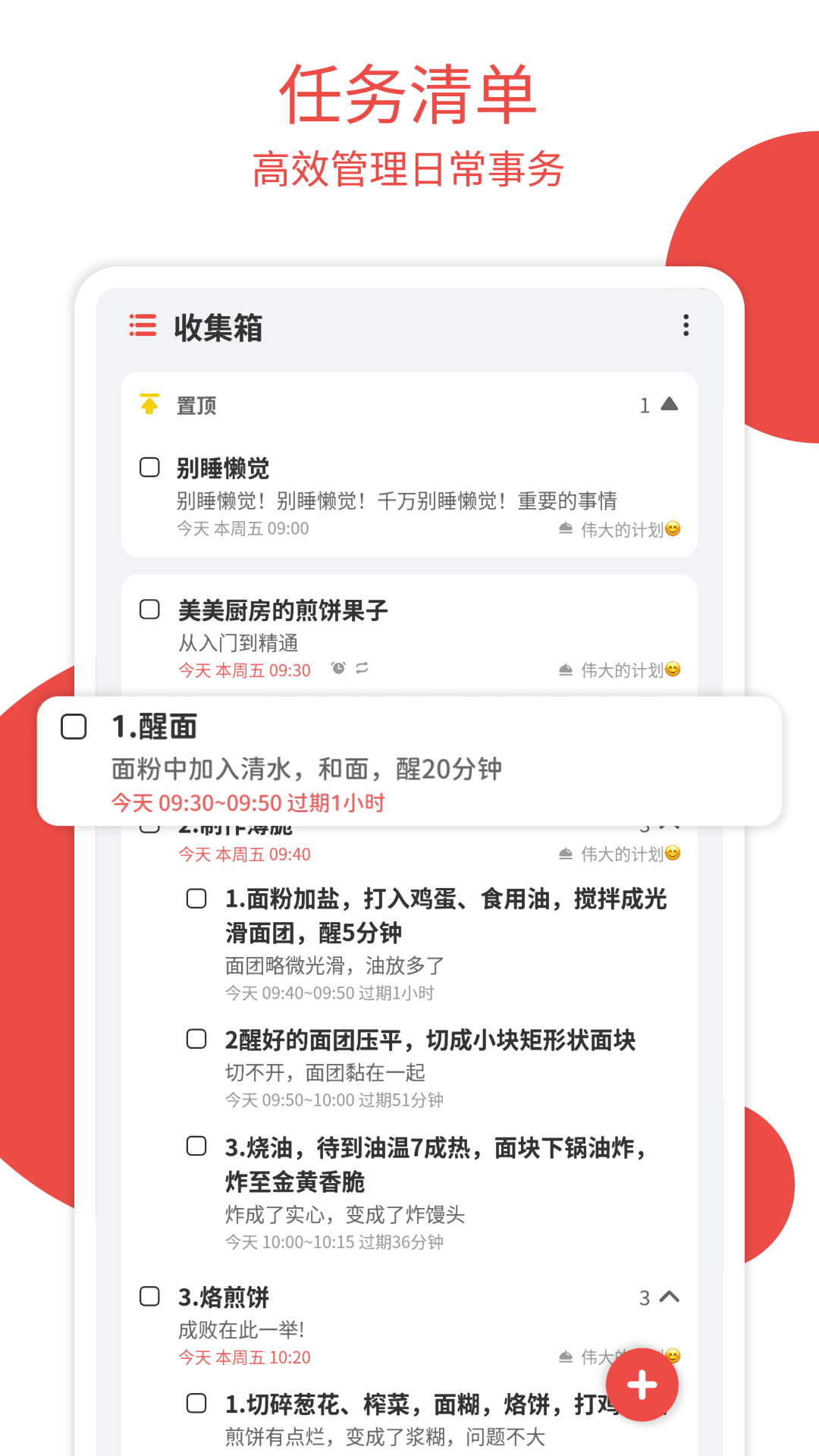 Todo计划软件封面
