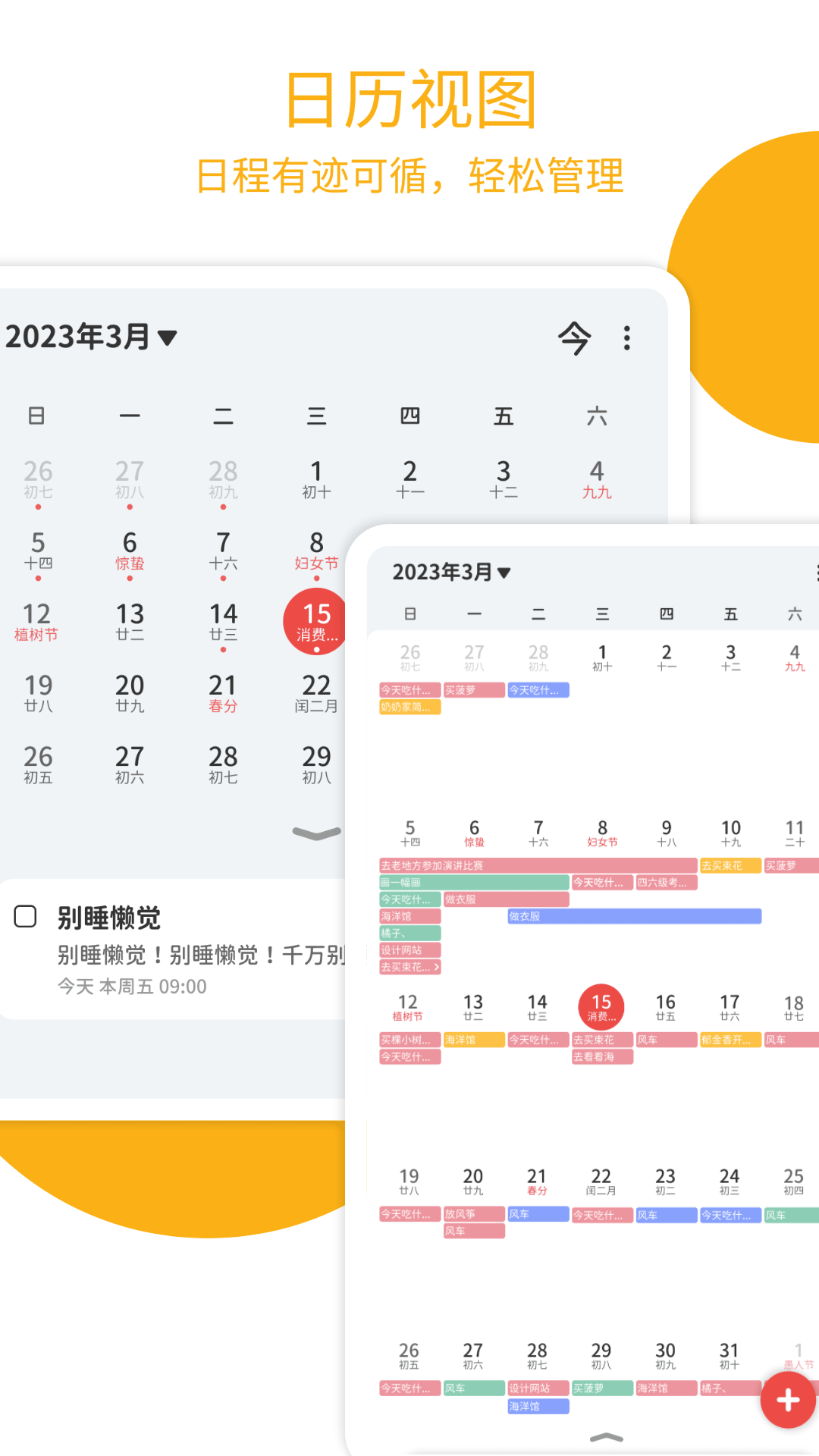 Todo计划软件封面