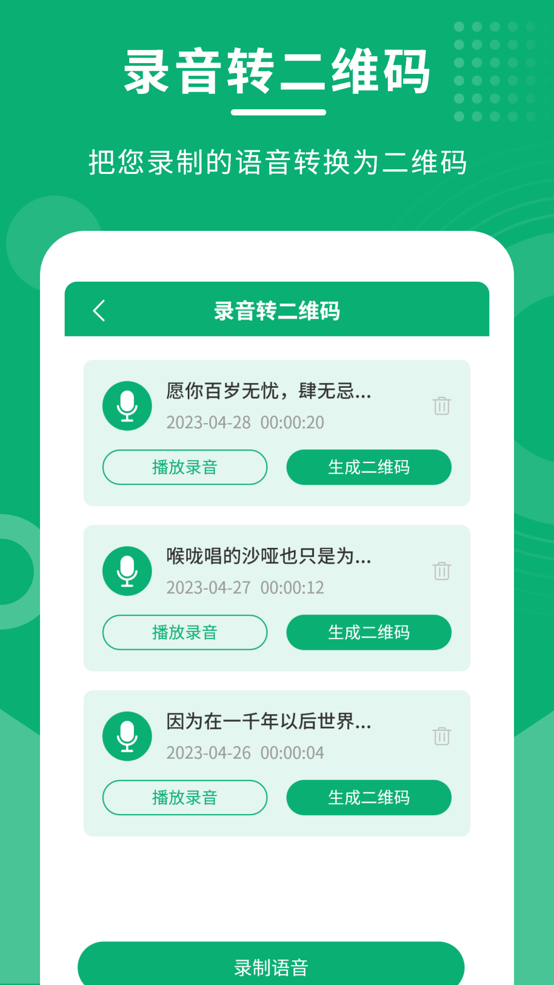 二维码情书制作大师软件封面