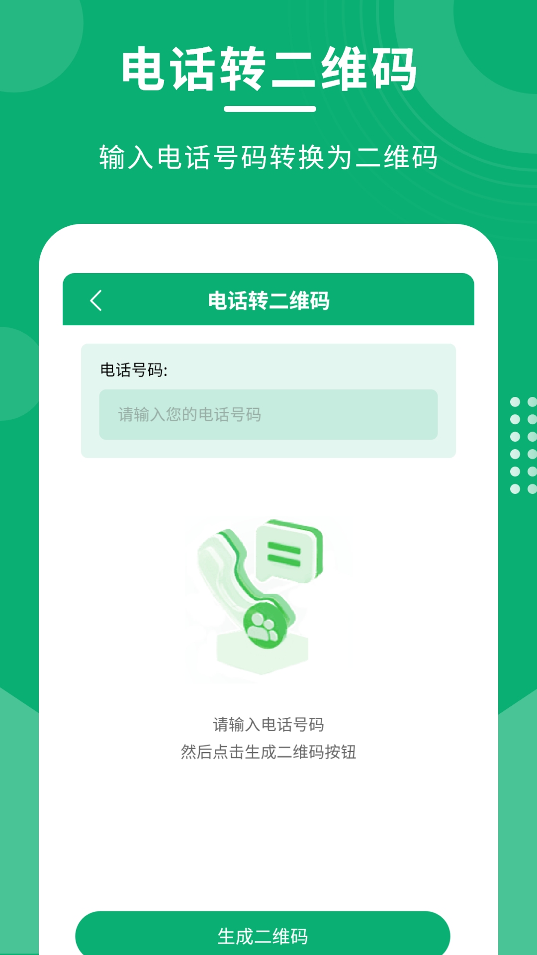 二维码情书制作大师软件封面