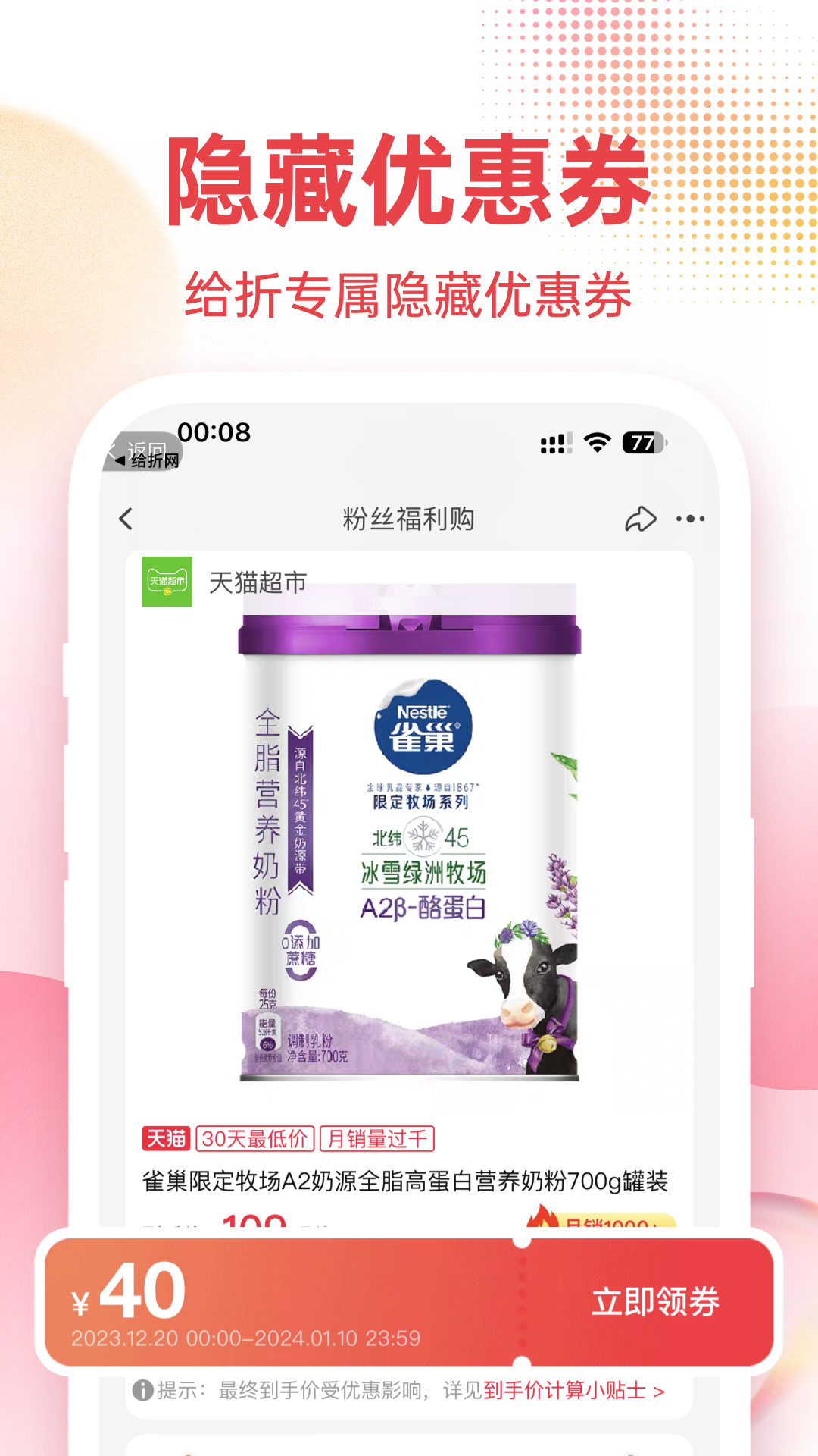 给折网软件封面