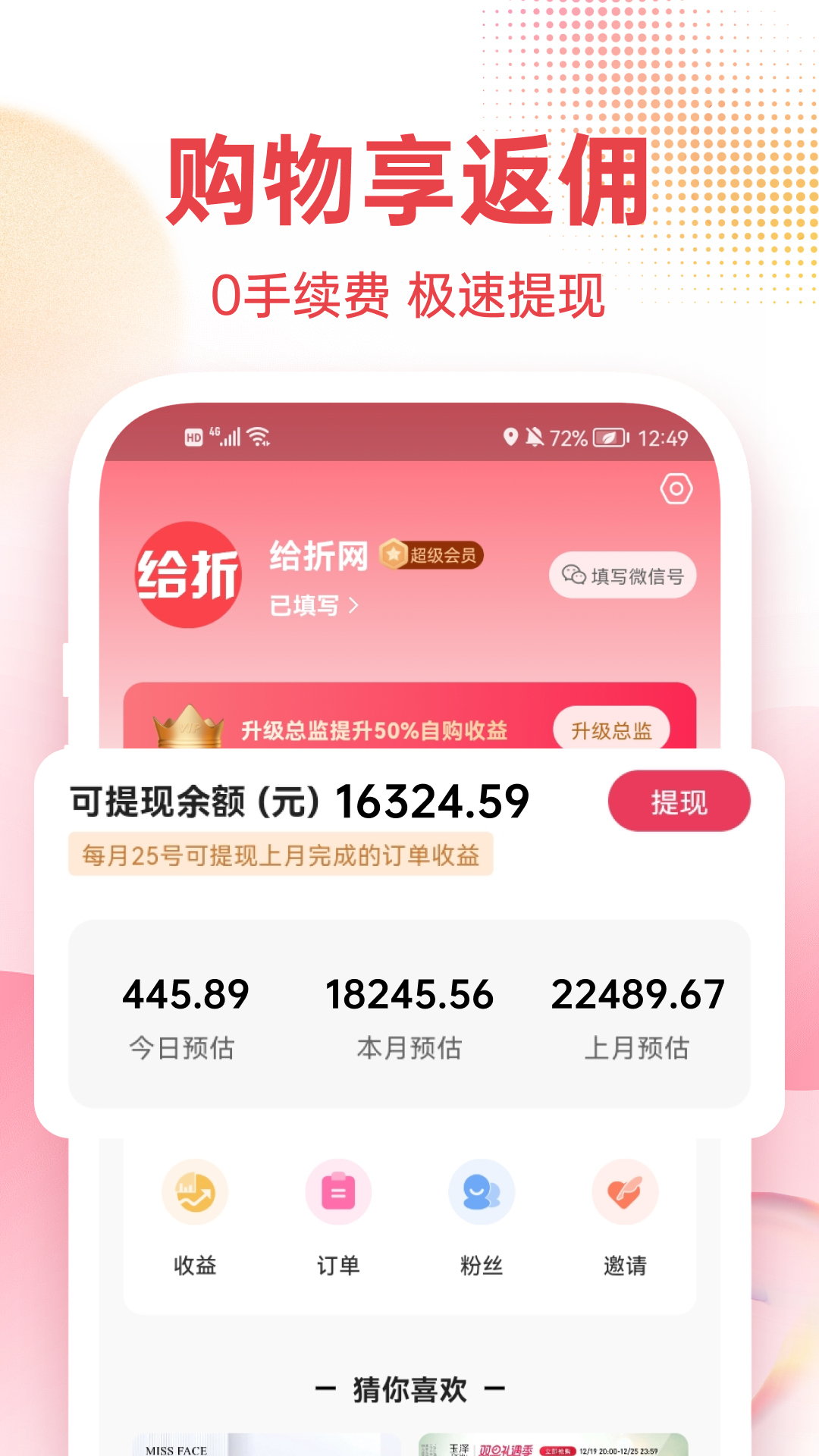给折网软件封面