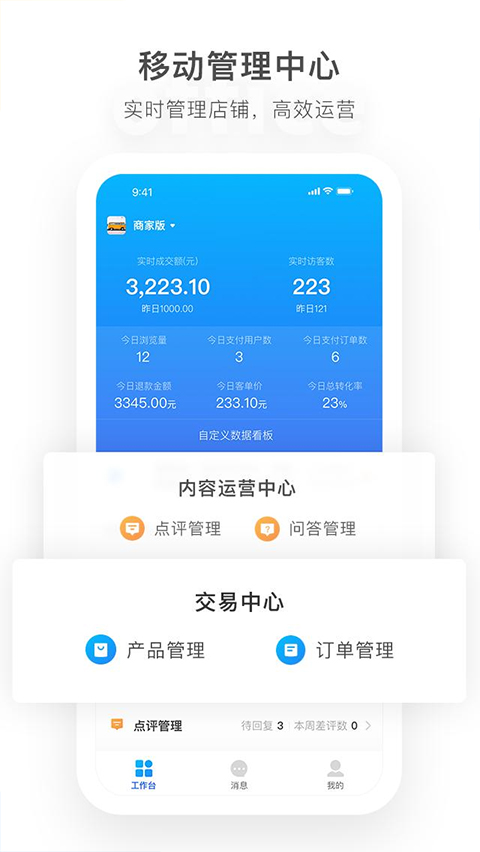 马蜂窝商家app第1张手机截图