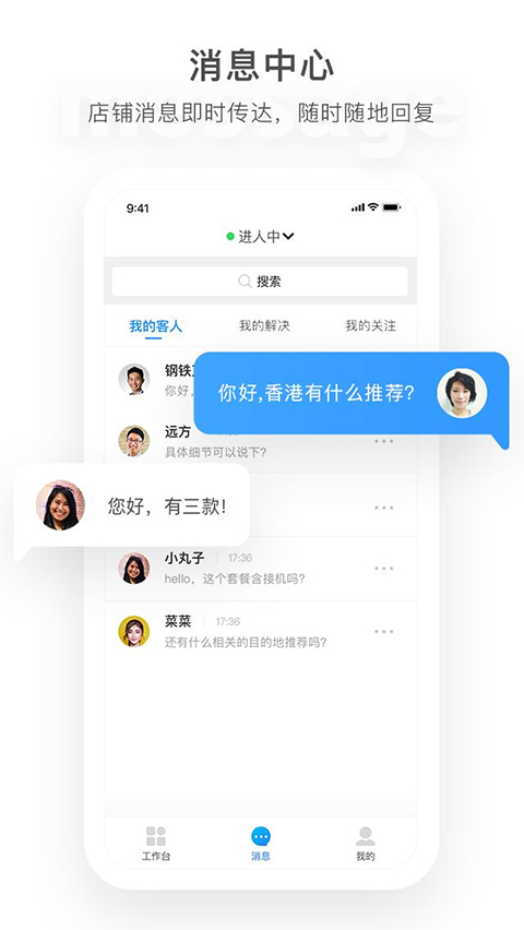 马蜂窝商家app第2张手机截图