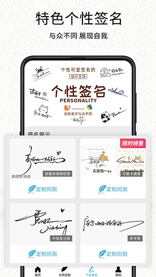 我的签名设计app软件封面