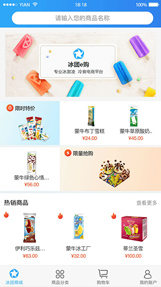 冰团e购app软件封面