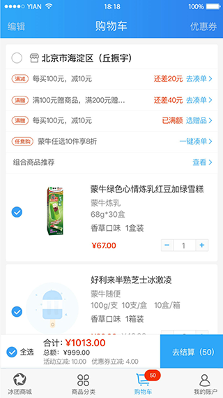 冰团e购app软件封面