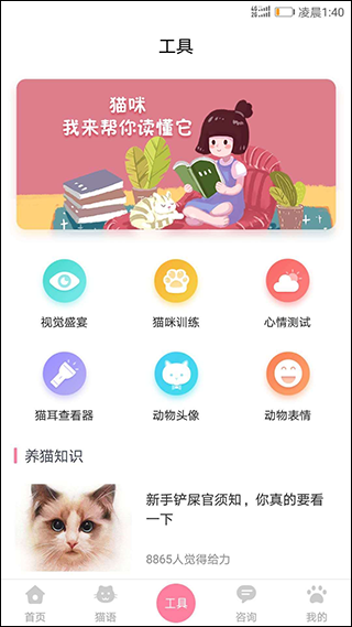 人猫翻译器软件软件封面