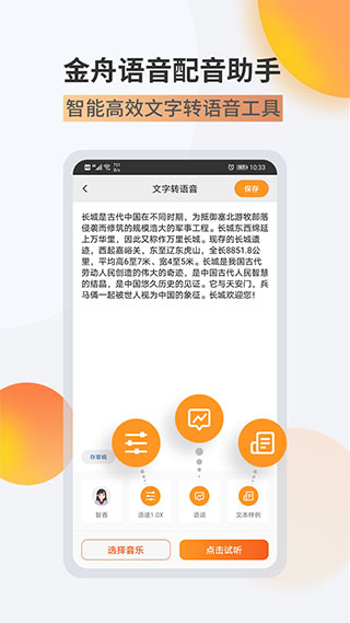 金舟配音助手软件封面