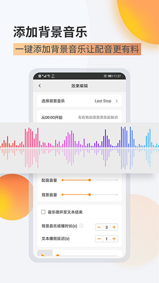 金舟配音助手软件封面