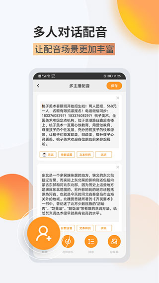 金舟配音助手软件封面