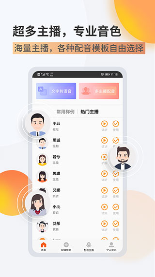金舟配音助手软件封面