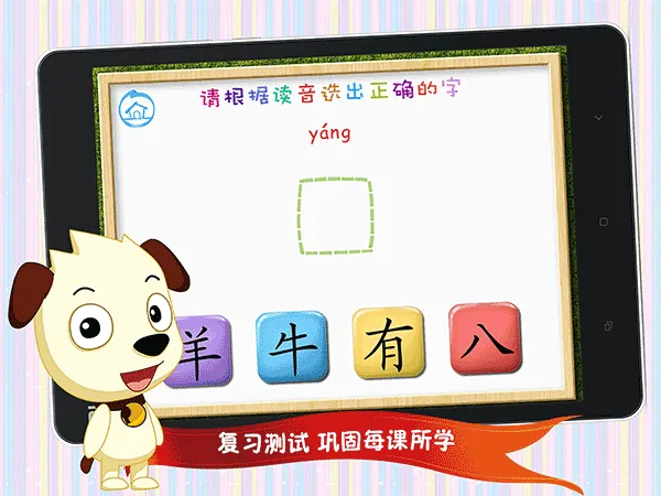 四五快读学汉字1app软件封面