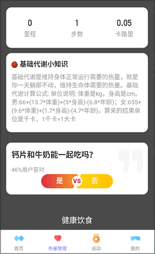 健康饮食管理界面