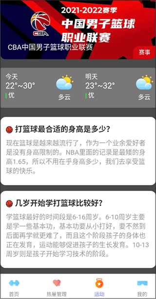 篮球赛事动态界面